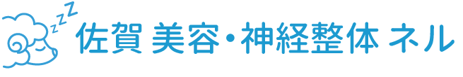 佐賀 美容・神経整体 ネル